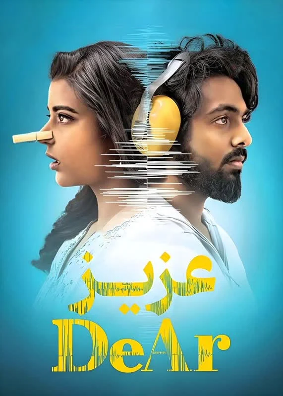 دانلود رایگان فیلم هندی عزیز با زیرنویس فارسی Dear 2024 WEB-DL