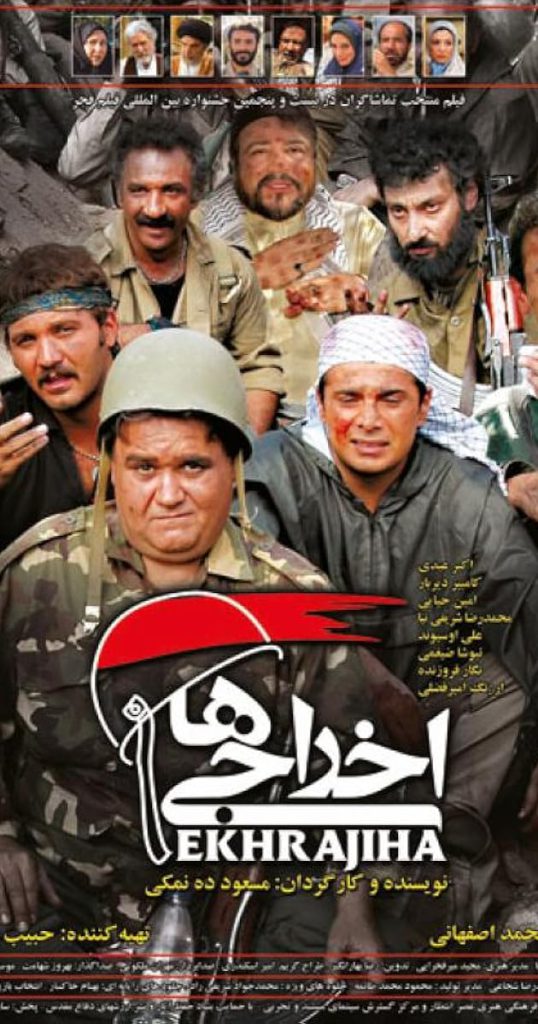 اخراجی ها