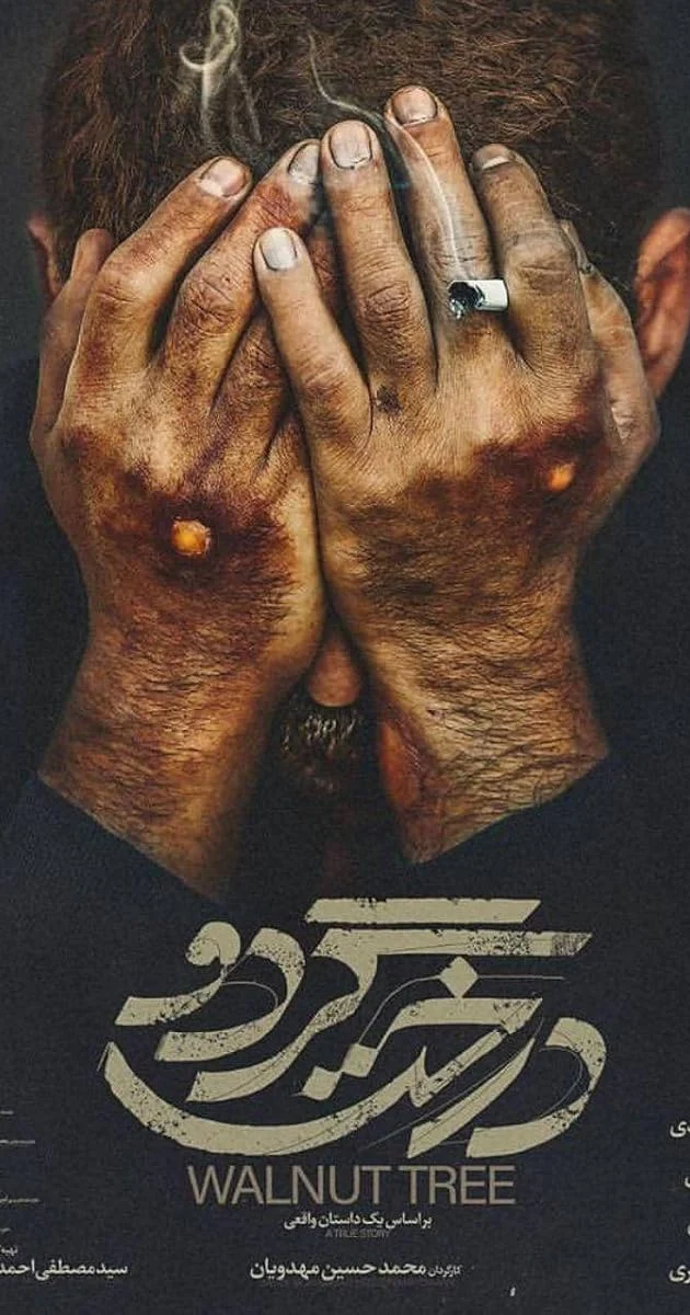 دانلود فیلم سینمایی درخت گردو با کیفیت عالی