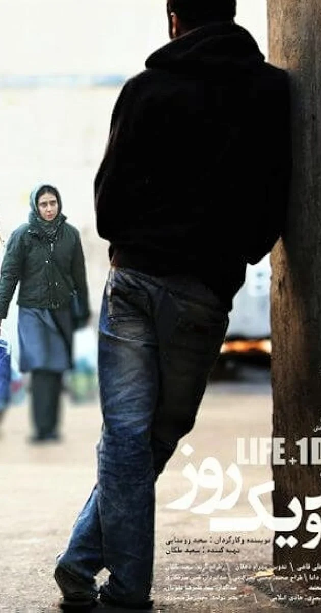 دانلود رایگان فیلم ابد و یک روز