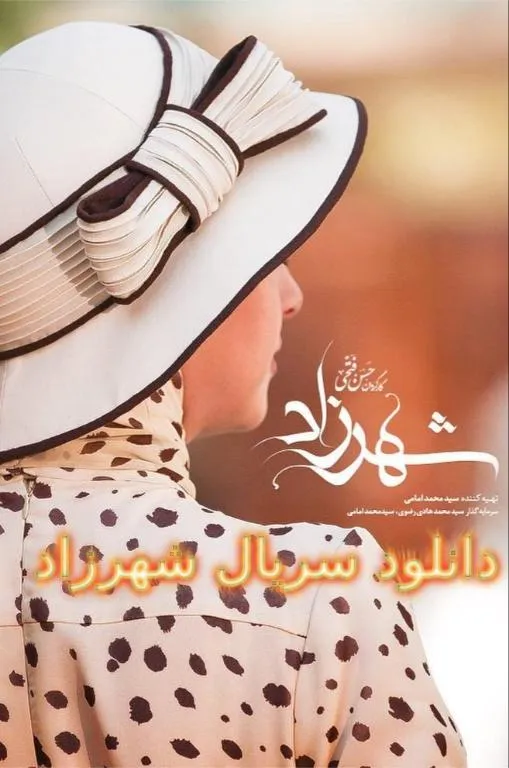 دانلود سریال شهرزاد