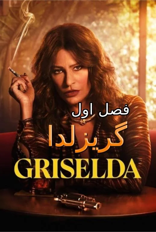 دانلود زیرنویس فارسی سریال گریزلدا