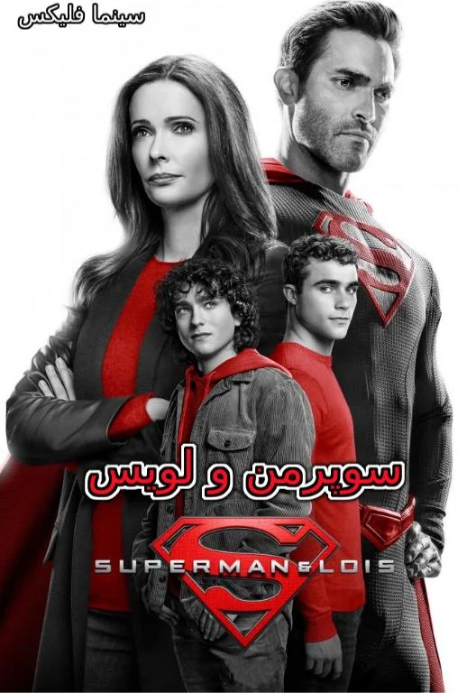 دانلود سریال سوپرمن و لوئیس دوبله فارسی رایگان و کامل