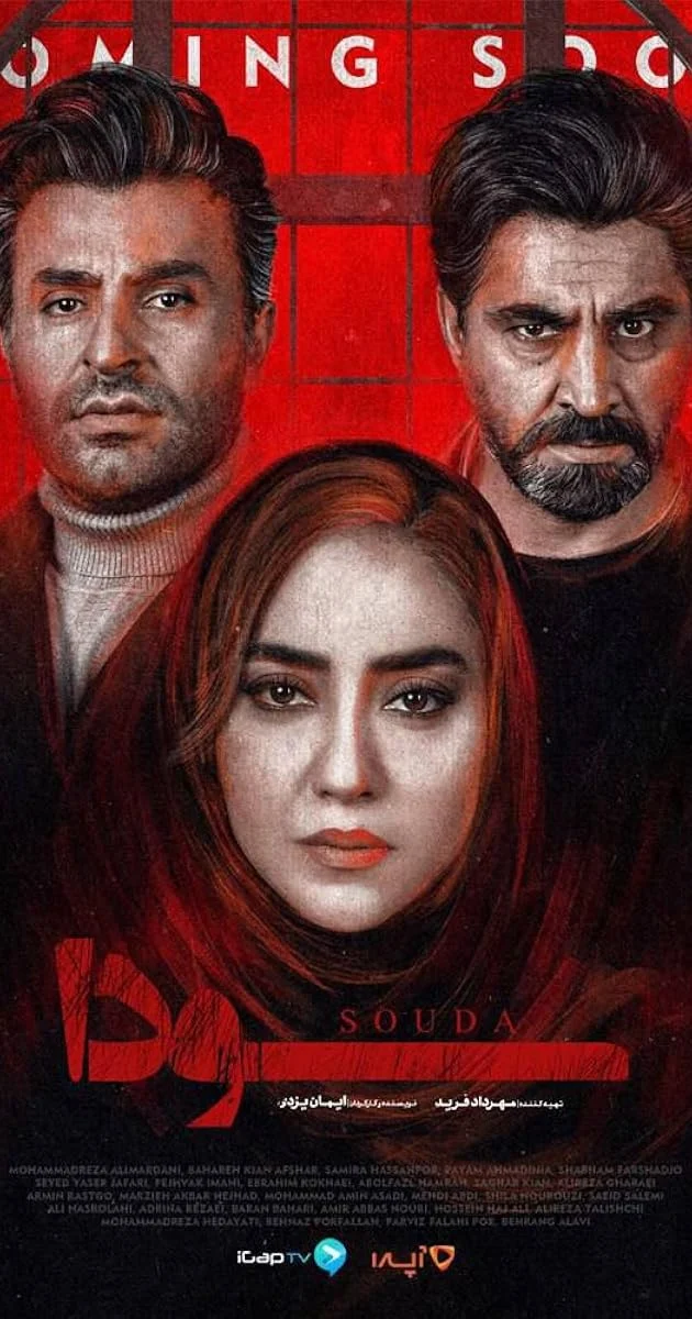 دانلود سریال سودا رایگان کامل با لینک مستقیم تمام قسمت ها