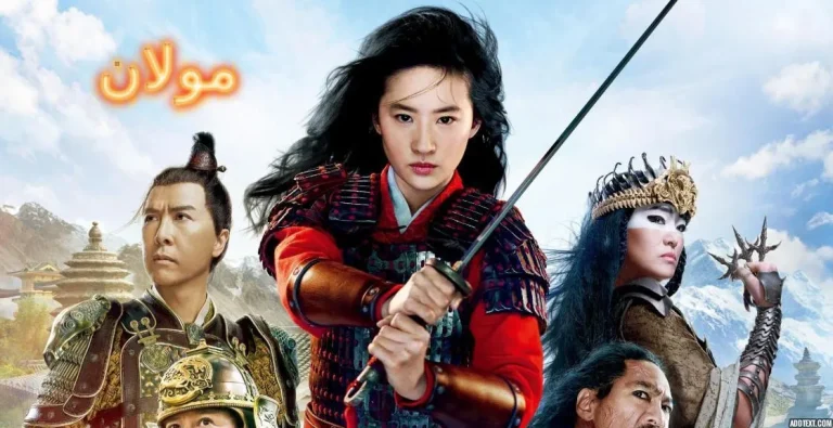 دانلود فیلم مولان دوبله فارسی رایگان با کیفیت بالا