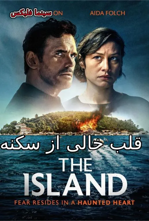 دانلود فیلم قلب خالی از سکنه رایگان و کامل