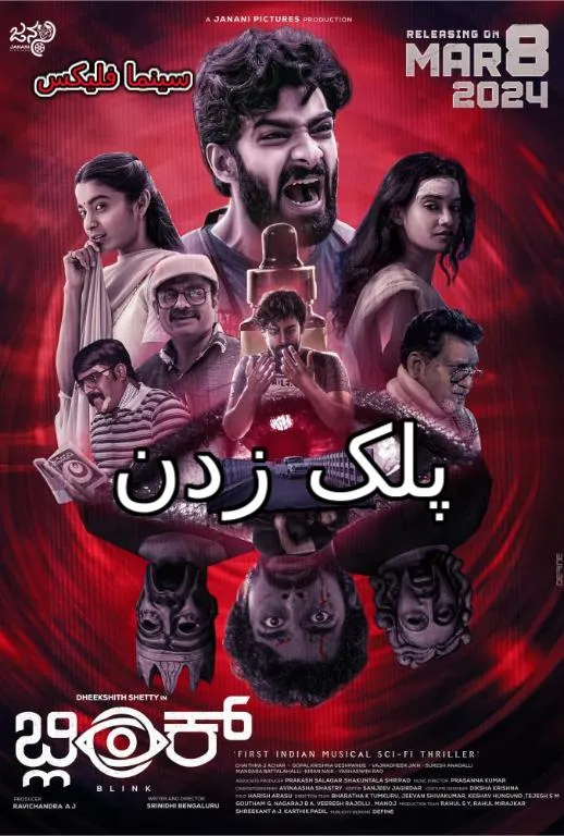 دانلود هندی فیلم پلک زدن زیر نویس فارسی