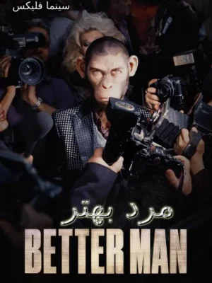 فیلم مرد بهتر