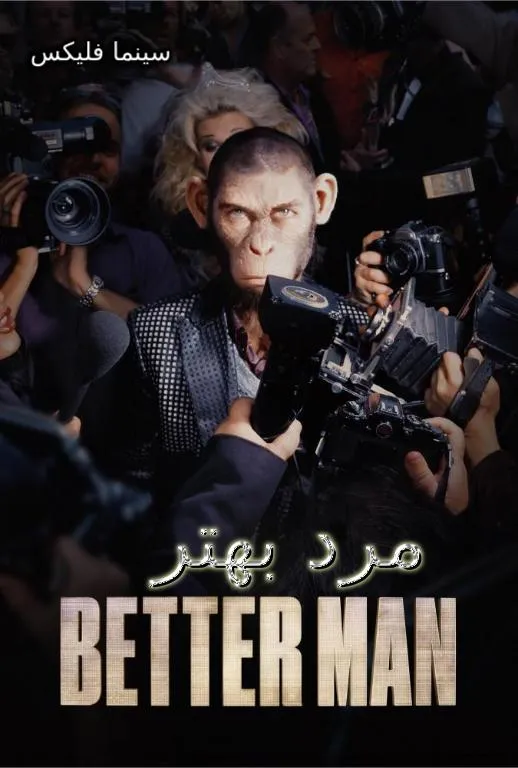 دانلود فیلم مرد بهتر better man 2024 رایگان با کیفیت بالا