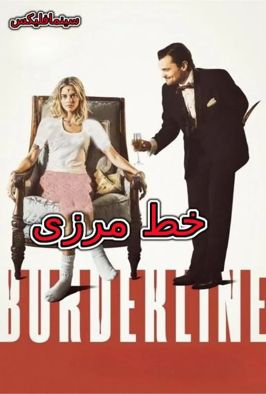 فیلم خط مرزی دانلود رایگان