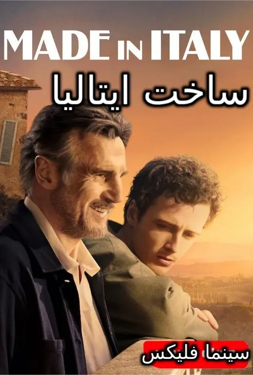 فیلم ساخت ایتالیا دانلود رایگان دوبله فارسی