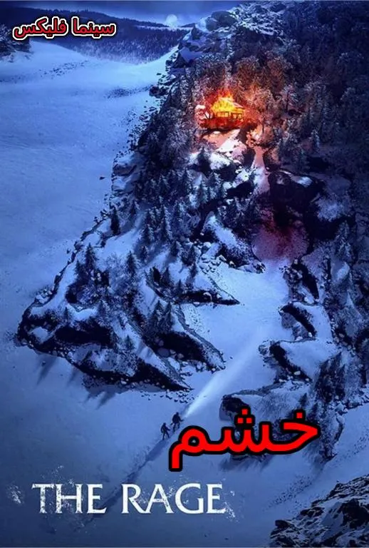 دانلود فیلم خشم دوبله فارسی رایگان