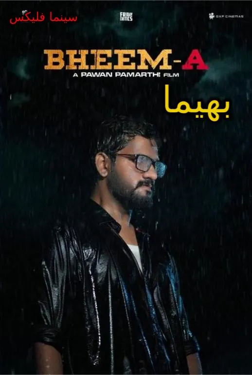 فیلم بهیما رایگان