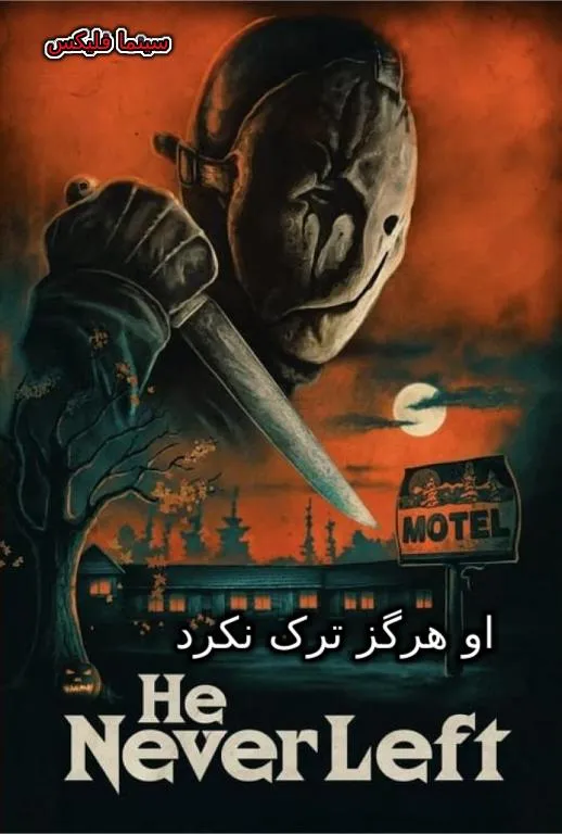 دانلود فیلم او هرگز ترک نکرد