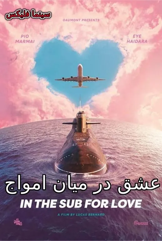 دانلود فیلم عشق در میان امواج رایگان