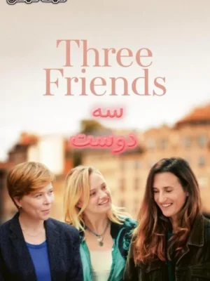 فیلم سه دوست