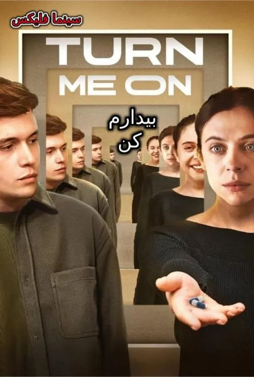 دانلود فیلم بیدارم کن Turn Me On
