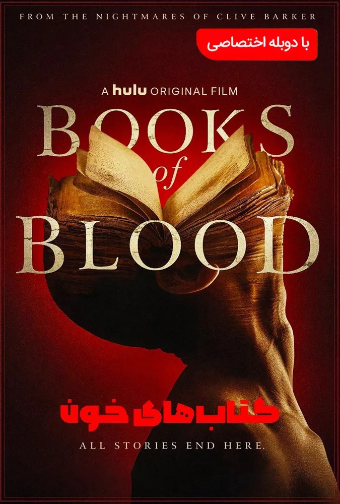 دانلود رایگان فیلم سینمایی کتابهای خون Books of Blood 2020