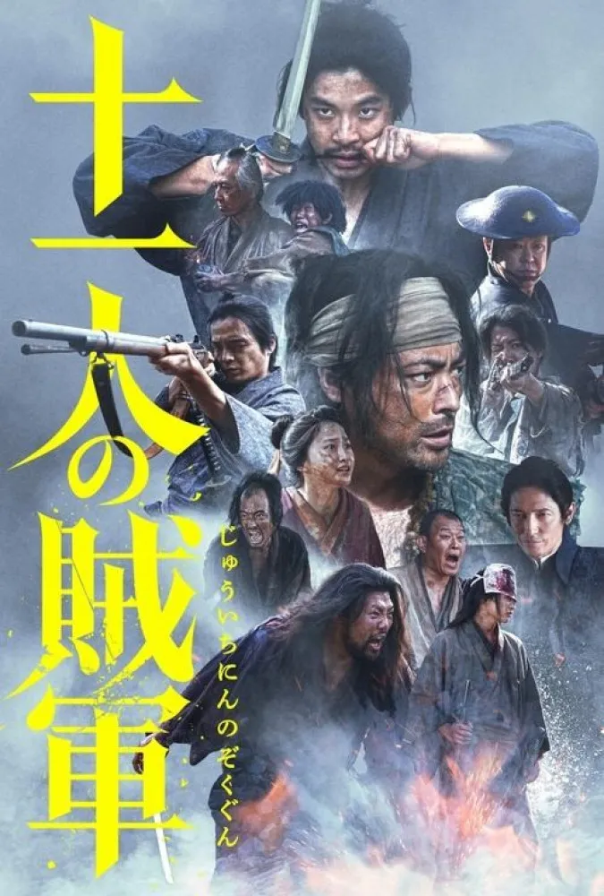 فیلم یازده شورشی 11 Rebels 2024 + زیرنویس فارسی