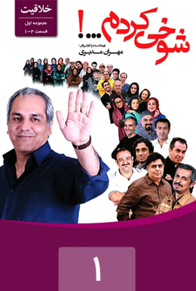 سریال شوخی کردم رایگان (کیفیت عالی)