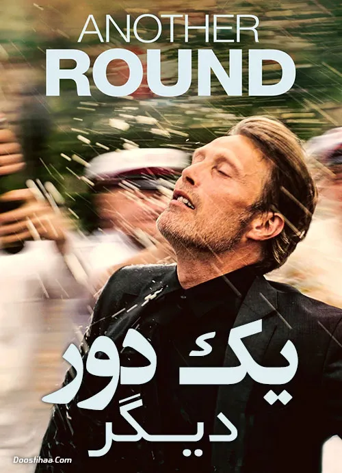 دانلود فیلم کمدی یک دور دیگر با دوبله فارسی