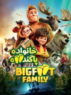 انیمیشن خانواده پاگنده