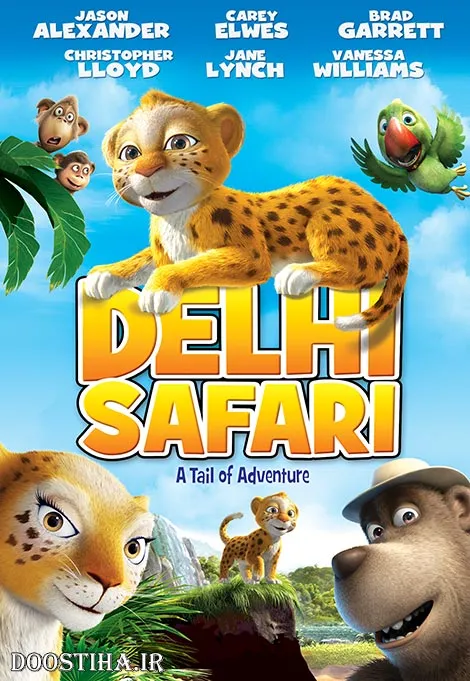 دانلود رایگان انیمیشن جذاب سفر به دهلی با دوبله فارسی (Delhi Safari 2012)