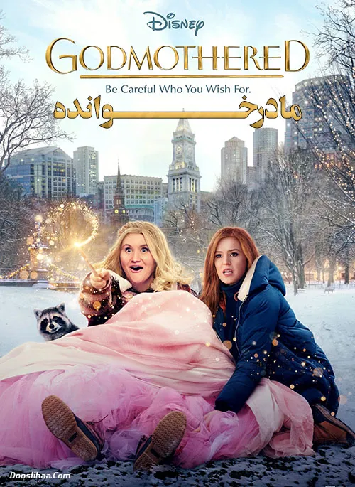 دانلود فیلم مادرخوانده با دوبله فارسی Godmothered 2020 WEB-DL
