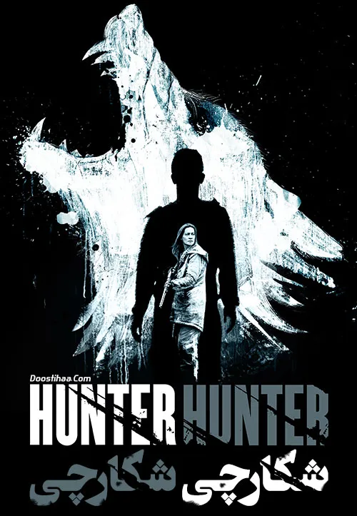 دانلود فیلم شکارچی شکارچی 2020 با دوبله فارسی | hunter hunter WEB-DL