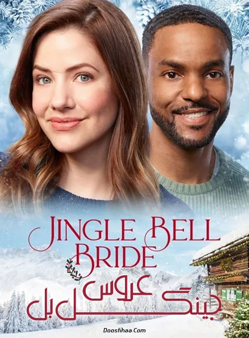 دانلود فیلم عروس جینگل بل با دوبله فارسی Jingle Bell Bride 2020 HDTV