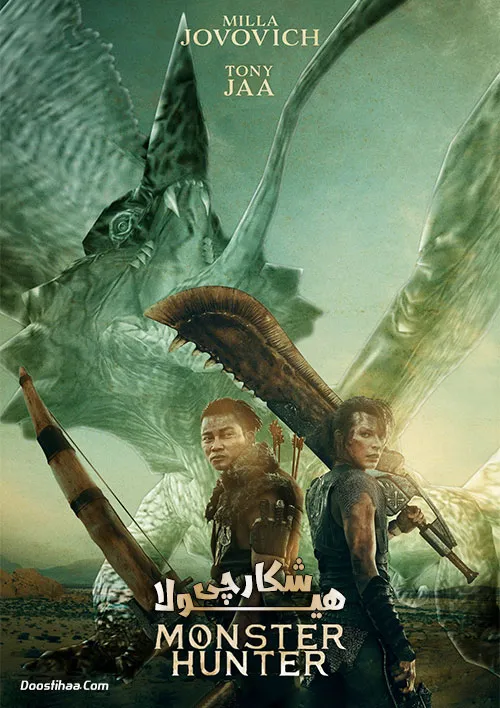 دانلود فیلم شکارچی هیولا با دوبله فارسی | Monster Hunter 2020 BluRay