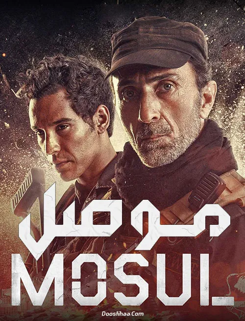 دانلود فیلم موصل دوبله فارسی Mosul 2019