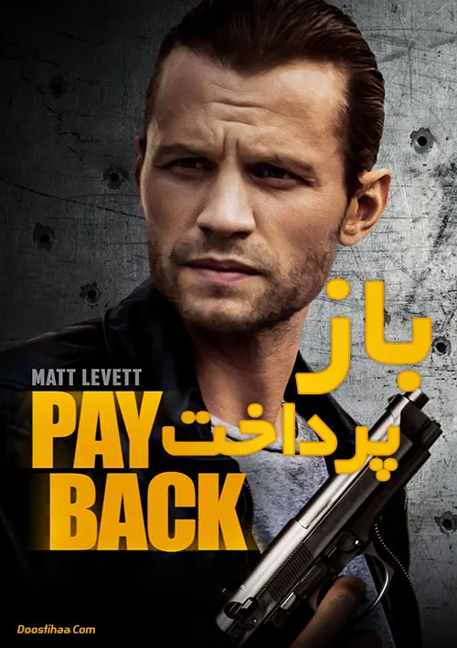 دانلود رایگان فیلم بازپرداخت 2021 دوبله فارسی | Payback