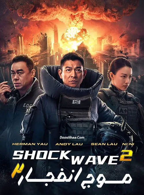 دانلود فیلم سینمایی موج انفجار ۲ (Shock Wave 2 2020) با زیرنویس فارسی