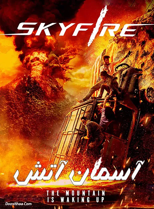 دانلود فیلم آسمان آتش دوبله فارسی Skyfire 2019