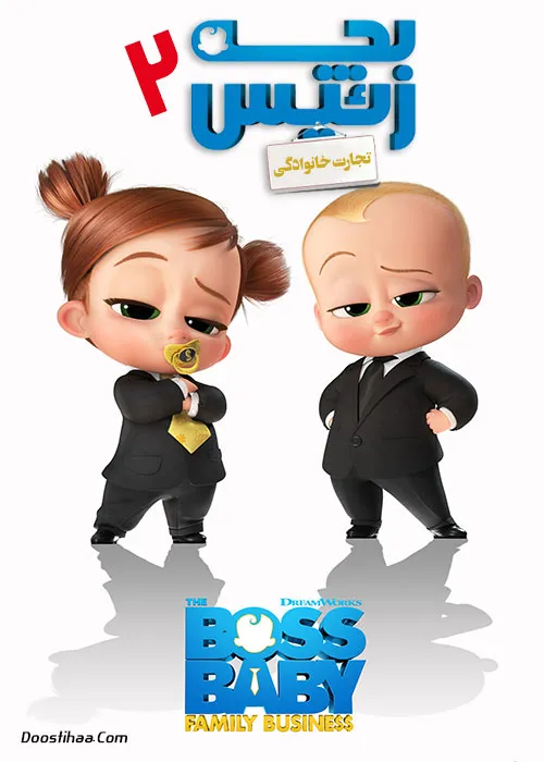 دانلود انیمیشن بچه رئیس ۲: تجارت خانوادگی | The Boss Baby: Family Bus