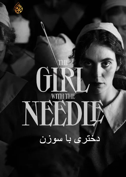 دانلود فیلم دختری با سوزن