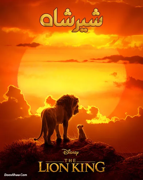 دانلود رایگان انیمیشن شیرشاه با دوبله فارسی The Lion King 2019 BluRay
