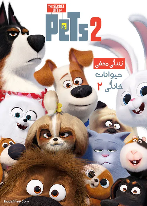 دانلود انیمیشن زندگی مخفی حیوانات خانگی ۲ (The Secret Life of Pets 2) 2019 BluRay