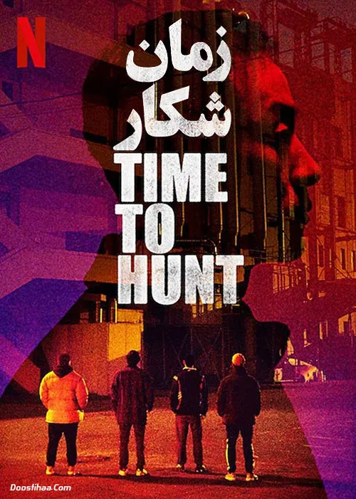 دانلود فیلم زمان شکار با دوبله فارسی | Time to Hunt 2020 WEB-DL