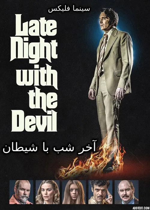 دانلود فیلم آخر شب با شیطان با زیرنویس فارسی | Late Night with the Devil 2023