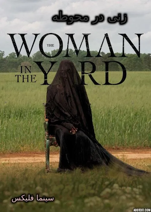 دانلود فیلم زنی در محوطه با زیرنویس فارسی | The Woman in the Yard 2025