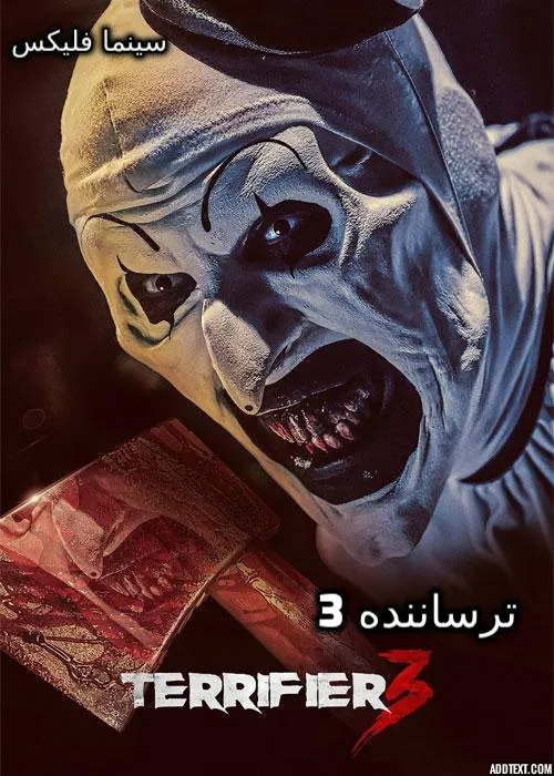 دانلود فیلم سینمایی ترساننده با دوبله فارسی | Terrifier 3 2024 WEB-DL