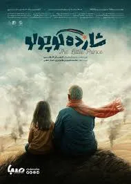 فیلم شازده کوچولو