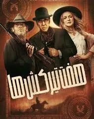 دانلود فیلم هفت تیرکشها با دوبله فارسی (Gunslingers 2025) | کیفیت عالی WEB-DL