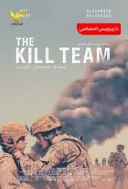 دانلود فیلم سینمایی تیم کشتار با زیرنویس فارسی