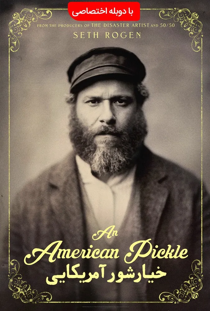 دانلود فیلم خیارشور آمریکایی با دوبله فارسی - An American Pickle 2020