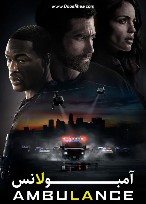 دانلود فیلم آمبولانس (Ambulance) 2022