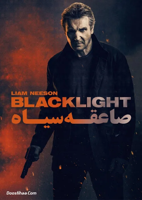 دانلود فیلم صاعقه سیاه (Blacklight) 2022