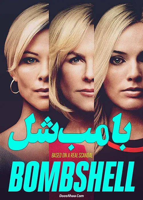 دانلود فیلم بامب شل Bombshell 2019